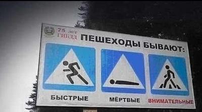 Прикрепленное изображение: Пешеходы бывают.jpg